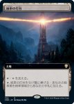 画像1: 【拡張】統率の灯台/Command Beacon (1)