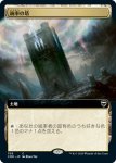 画像1: 【拡張】統率の塔/Command Tower (1)