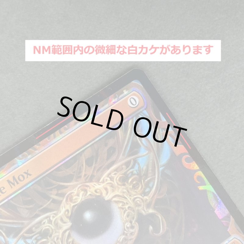 画像5: 【FOIL】金属モックス/Chrome Mox (5)