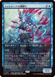 画像1: 【FOIL】ティシャーナの潮縛り/Tishana's Tidebinder (1)