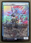 画像2: 【FOIL】ティシャーナの潮縛り/Tishana's Tidebinder (2)