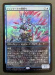 画像2: 【FOIL】ティシャーナの潮縛り/Tishana's Tidebinder (2)