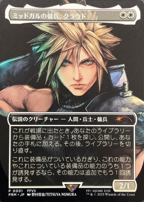 画像1: ミッドガルの傭兵、クラウド/Cloud, Midgar Mercenary (1)