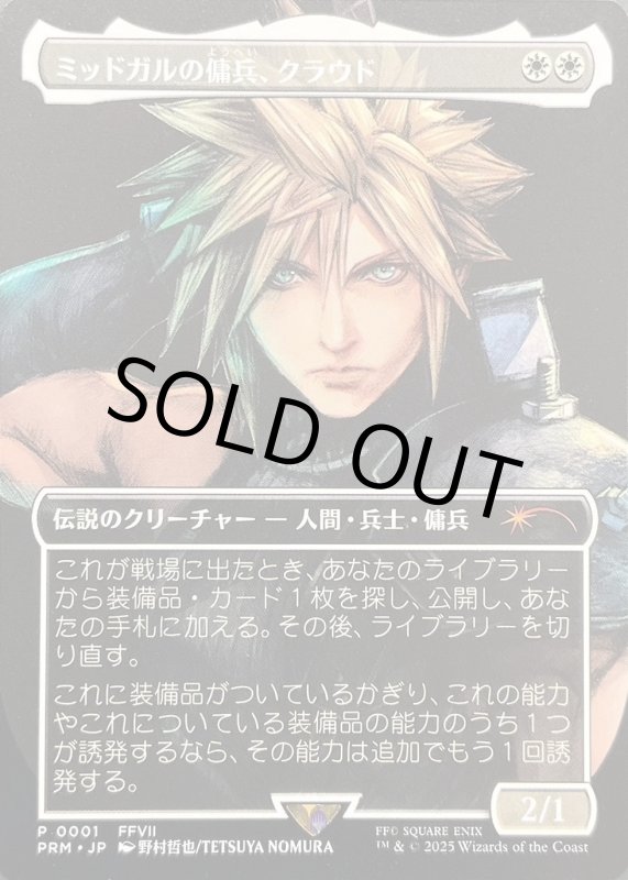 画像1: ミッドガルの傭兵、クラウド/Cloud, Midgar Mercenary (1)