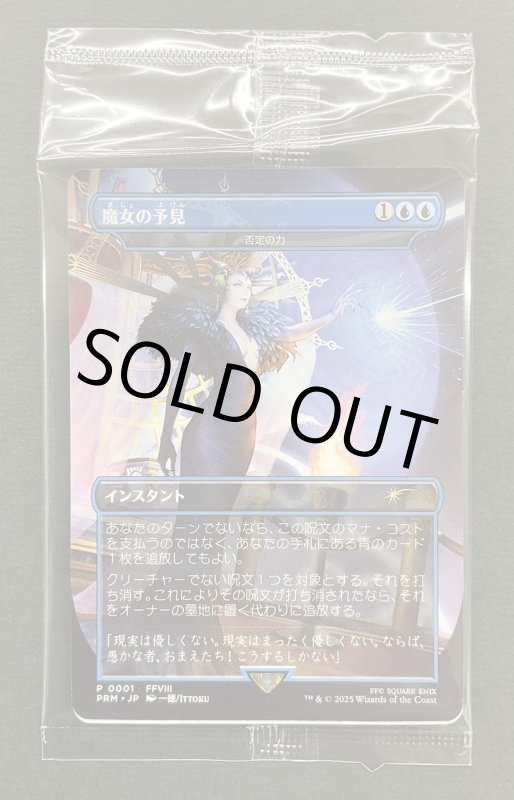 画像2: 否定の力/Force of Negation (未開封：魔女の予見) (2)