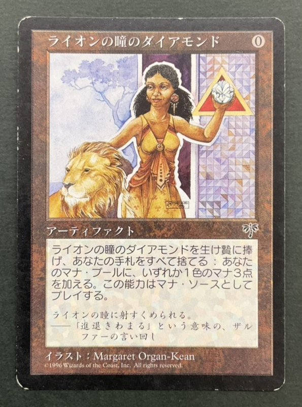 画像2: ライオンの瞳のダイアモンド/Lion's Eye Diamond (2)