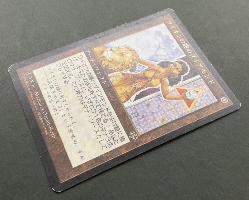 画像3: ライオンの瞳のダイアモンド/Lion's Eye Diamond (3)