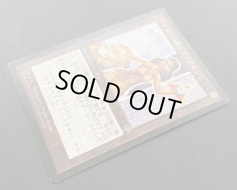 画像4: ライオンの瞳のダイアモンド/Lion's Eye Diamond (4)