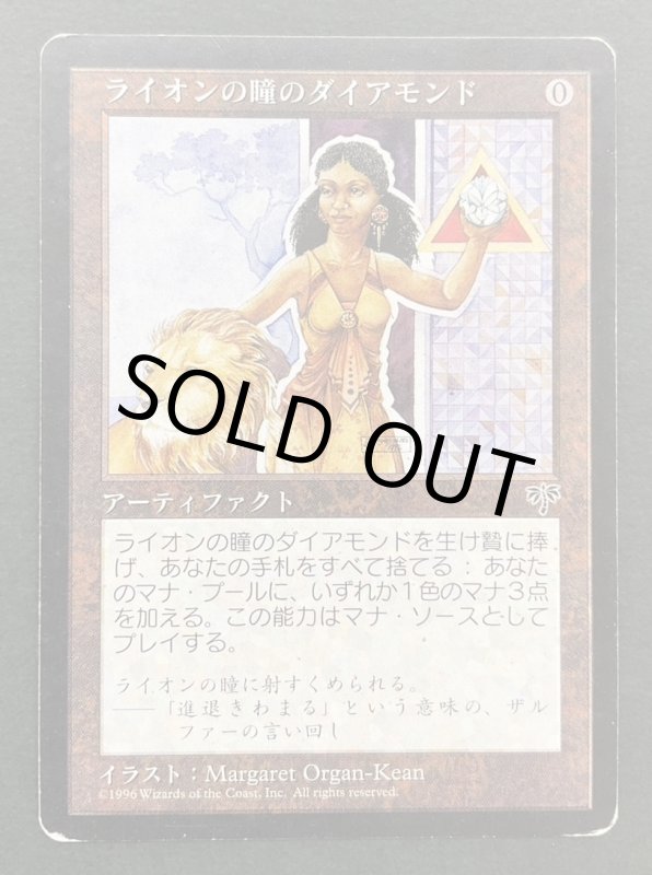 画像3: ライオンの瞳のダイアモンド/Lion's Eye Diamond (3)