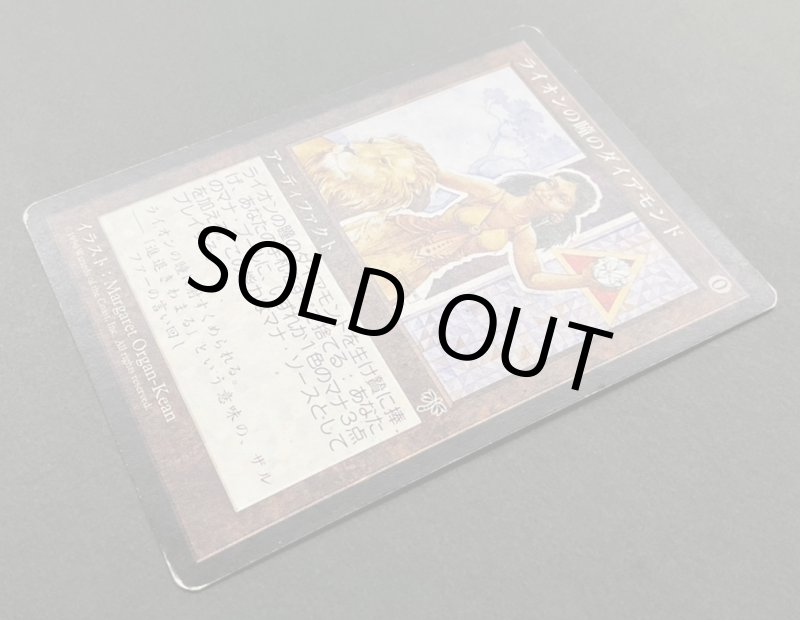 画像4: ライオンの瞳のダイアモンド/Lion's Eye Diamond (4)