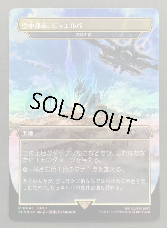 画像1: 【FOIL】真鍮の都/City of Brass (空中都市、ビュエルバ)  (1)