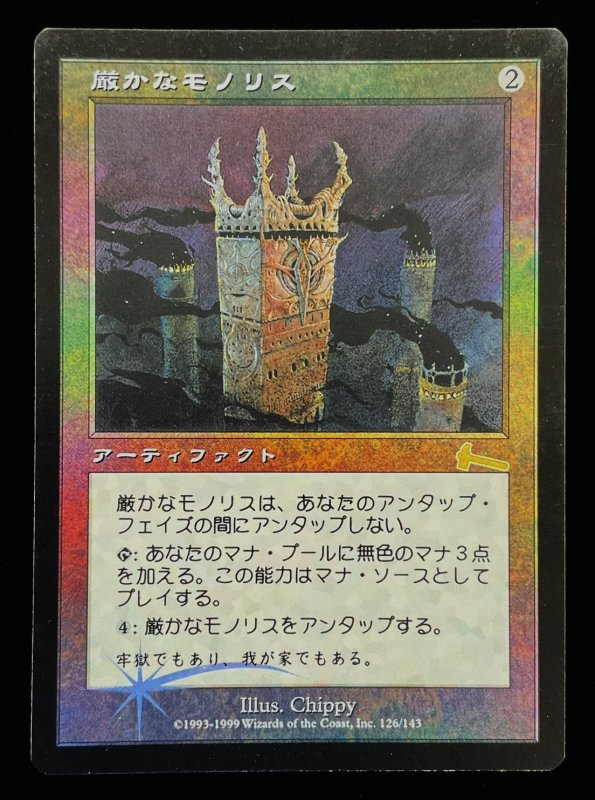 画像3: 【FOIL】厳かなモノリス/Grim Monolith (3)