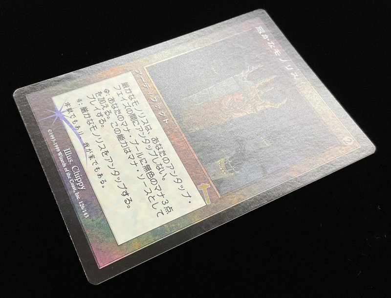 画像4: 【FOIL】厳かなモノリス/Grim Monolith (4)