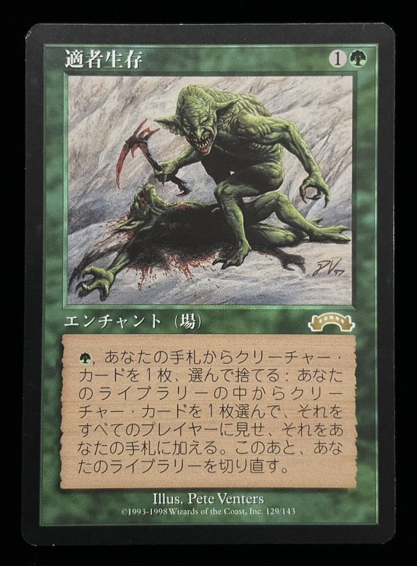 画像1: 適者生存/Survival of the Fittest (1)