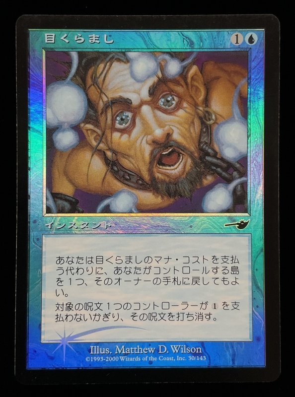 画像1: 【FOIL】目くらまし/Daze (1)