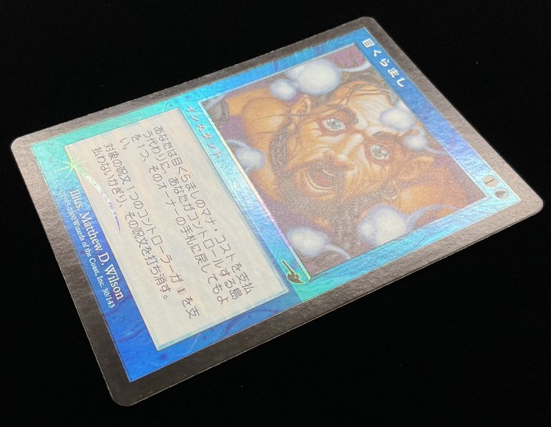 画像2: 【FOIL】目くらまし/Daze (2)