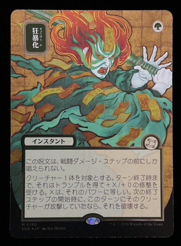 画像1: 【FOIL】【シルバースクロール】狂暴化/Berserk (1)