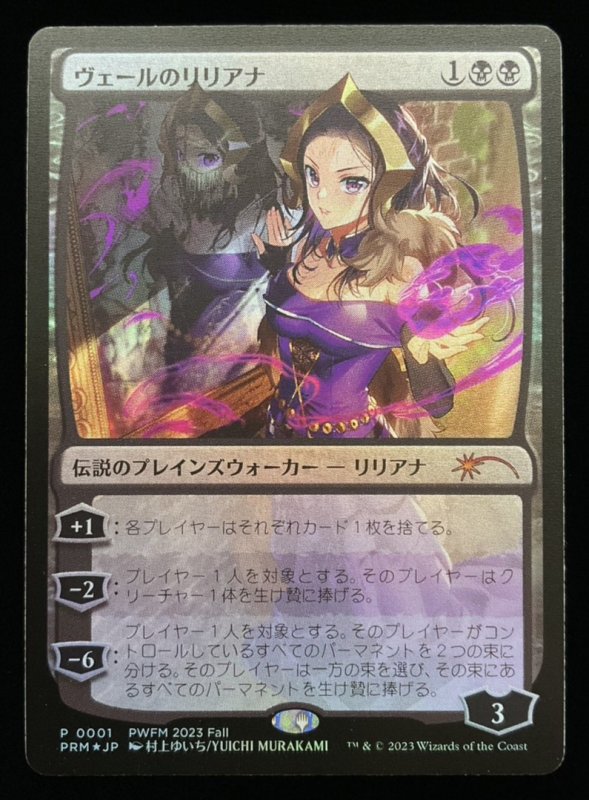 画像1: 【FOIL】ヴェールのリリアナ/Liliana of the Veil (1)