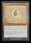 画像1: 【FOIL】【旧枠】モックス・アンバー/Mox Amber (1)
