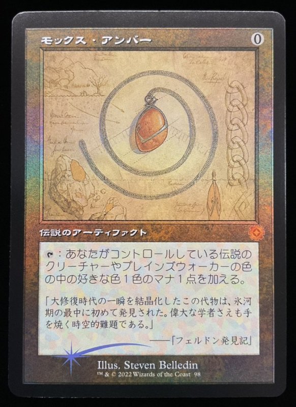 画像1: 【FOIL】【旧枠】モックス・アンバー/Mox Amber (1)