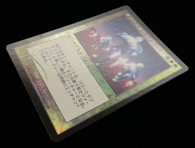 画像2: 【FOIL】オパール色の輝き/Opalescence (2)