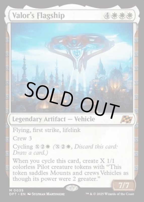 画像2: 武勇の旗艦/Valor's Flagship (2)