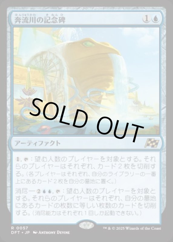 画像1: 奔流川の記念碑/Riverchurn Monument (1)