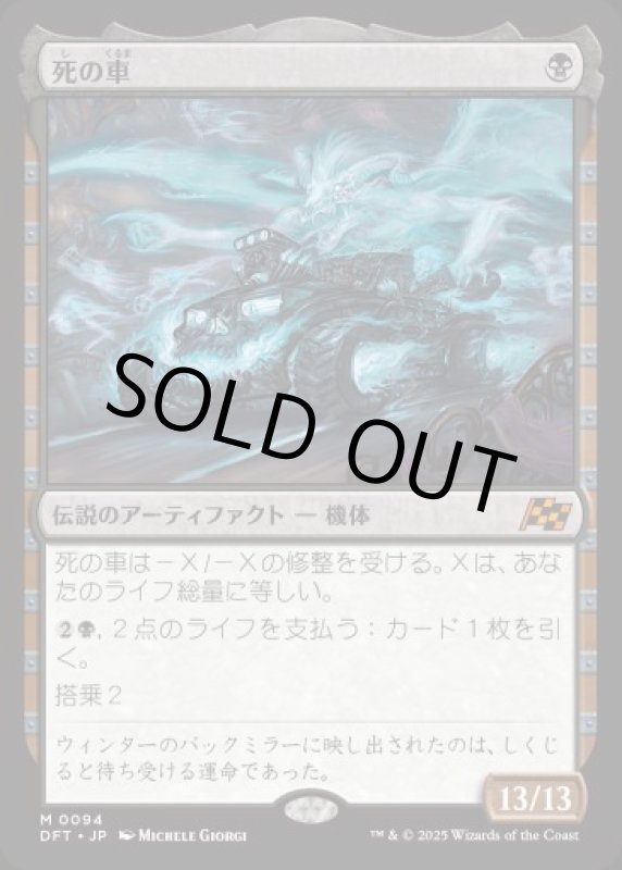 画像1: 死の車/The Last Ride (1)