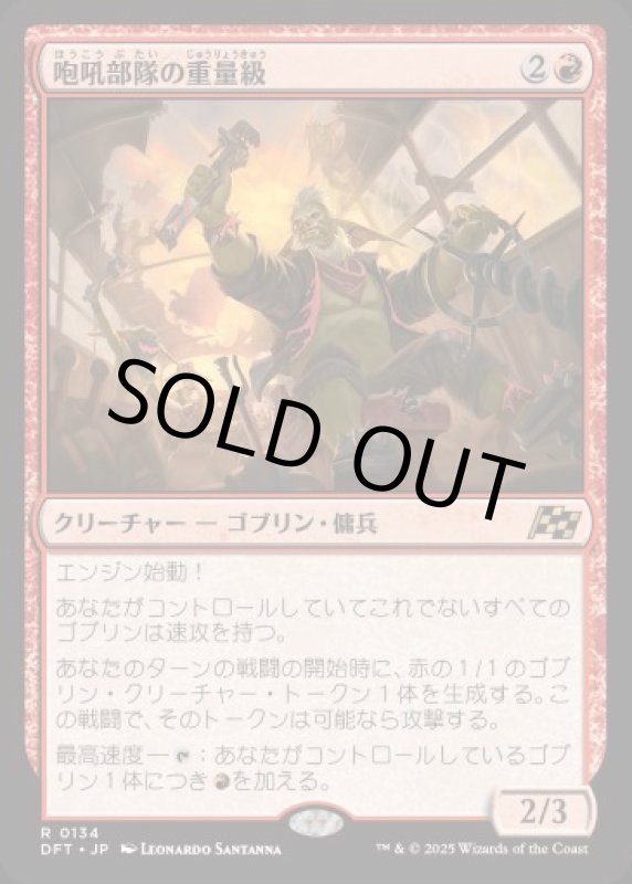 画像1: 咆吼部隊の重量級/Howlsquad Heavy (1)