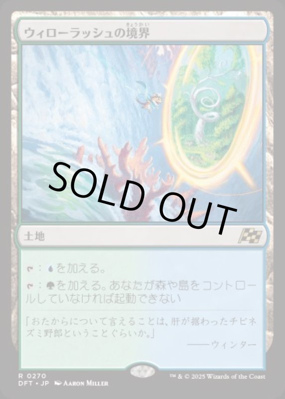 画像1: ウィローラッシュの境界/Willowrush Verge (1)
