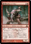 画像1: 薪荒れのシャーマン/Pyrewild Shaman　 (1)