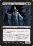 画像1: 不浄なる者、ミケウス/Mikaeus, the Unhallowed　 (1)