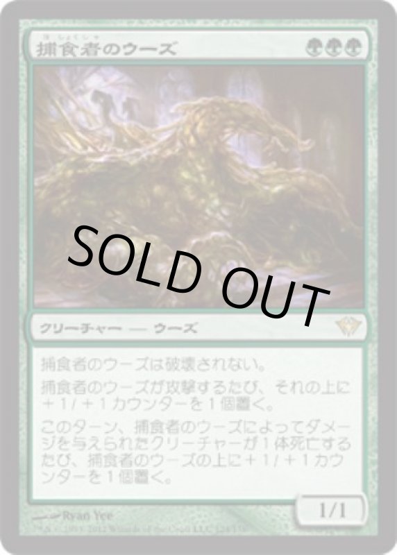 画像1: 捕食者のウーズ/Predator Ooze　 (1)