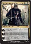 画像1: イニストラードの君主、ソリン/Sorin, Lord of Innistrad　 (1)