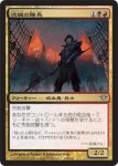 画像1: 流城の隊長/Stromkirk Captain　 (1)