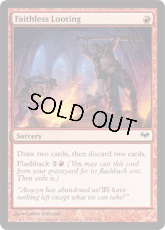 画像2: 信仰無き物あさり/Faithless Looting  (2)