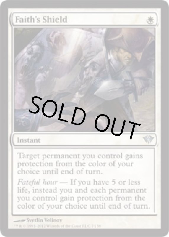 画像2: 信仰の盾/Faith's Shield　 (2)