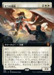 画像1: 【拡張】セラの模範/Serra Paragon (1)