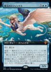 画像1: 【拡張】晴天のスフィンクス/Sphinx of Clear Skies (1)