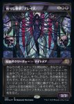 画像1: 【テクスチャーFOIL】甦りし悪夢、ブレイズ/Braids, Arisen Nightmare (1)