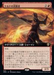 画像1: 【拡張】ケルドの炎賢者/Keldon Flamesage (1)