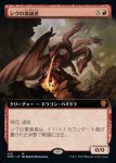 画像1: 【拡張】シヴの壊滅者/Shivan Devastator (1)