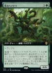 画像1: 【拡張】茨のハイドラ/Briar Hydra (1)