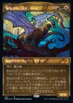 画像1: 【テクスチャーFOIL】解放されし太古、リース/Rith, Liberated Primeval (1)