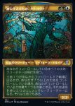 画像1: 【テクスチャーFOIL】潮に仕えるもの、タトヨヴァ/Tatyova, Steward of Tides (1)