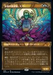 画像1: 【テクスチャーFOIL】永遠の策謀家、ズアー/Zur, Eternal Schemer (1)