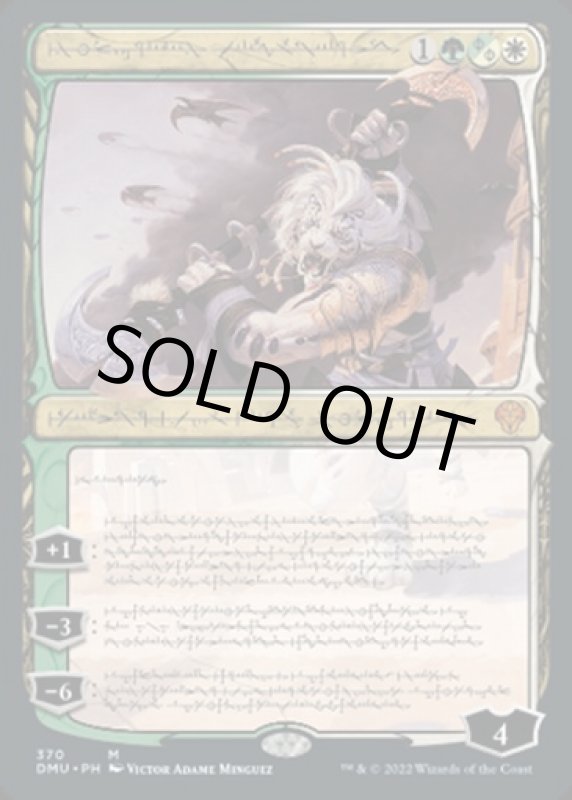 画像2: 【ファイレクシア語】潜伏工作員、アジャニ/Ajani, Sleeper Agent (2)