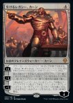 画像1: 生けるレガシー、カーン/Karn, Living Legacy (1)