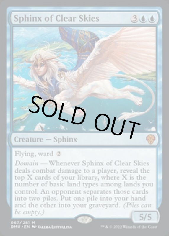 画像2: 晴天のスフィンクス/Sphinx of Clear Skies (2)