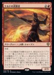 画像1: ケルドの炎賢者/Keldon Flamesage (1)